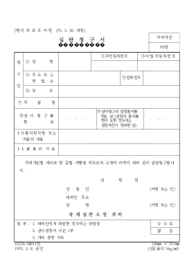 심판청구서(국세청용)